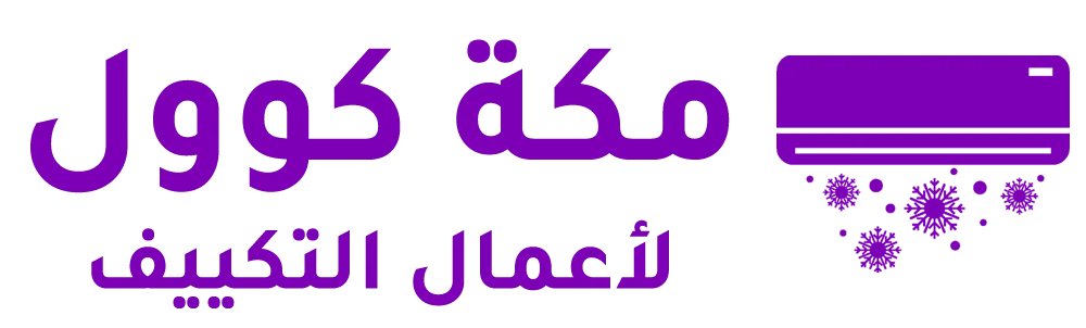 مكة كوول